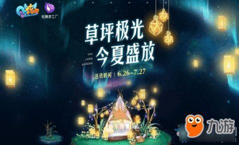 炫舞最新极光爆料图片,神秘极光舞步，引领潮流新篇章  第2张